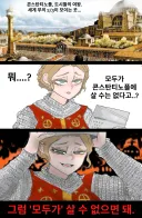 '모두가 콘스탄티노플에서 살 순 없어'.manhwa