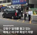 강동구 돌고 있는 배재고 징계 부당 확성기 차량