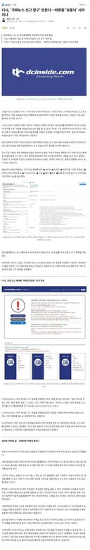 디시, '가짜뉴스 신고 창구' 만든다…비회원 '유동닉' 사라지나