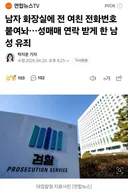 남자 화장실에...전 여자친구 전화번호 붙인 남자