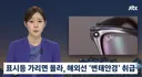 해외에서 변태 취급 받는 안경