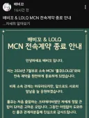 버튜버) 배비꼬 소속사 계약 종료에 대한 반응들