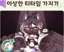 트릭컬) 실비아 알바 ㅋㅋㅋㅋㅋㅋㅋㅋ