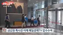 [KBS] 방송 믿은 개미들만 피눈물…추천 뒤 '풀매도'한 경제방송
