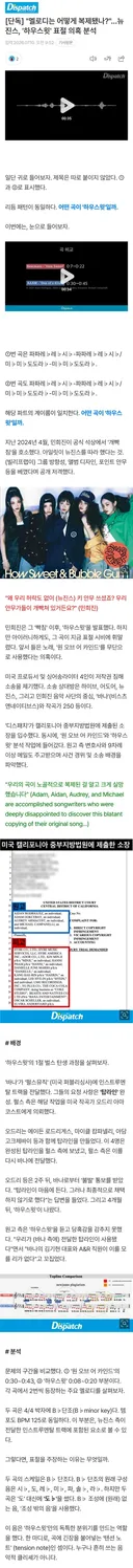 [단독] "멜로디는 어떻게 복제됐나?"...뉴진스, '하우스윗' 표절 의혹 분석