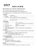 차량 수리받으라고 통지문 날라왔네