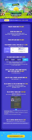 7월 12일 스페셜 썬데이 메이플
