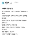 낙태 하자는 남편 때문에 고민이라는 블라인