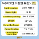 영어 관용표현 모음.jpg