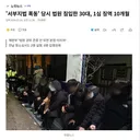 '서부지법 폭동' 당시 법원 침입한 30대, 1심 징역 10개월