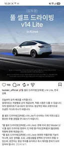 테슬라 미국산 3/Y 대상 FSD v14 lite 국내배포하네요