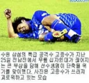 가끔씩 그리운 축구선수