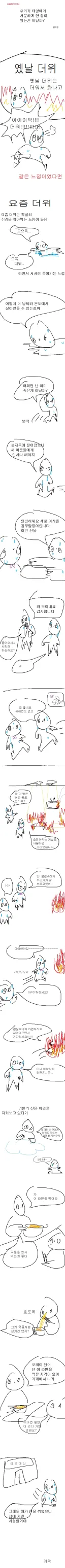 곧 올 열돔 대비 케장 2018 폭염 만화