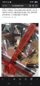 YSL, 베스트 올라간 남편이 딴여자에게 화장품 줬다는 썰