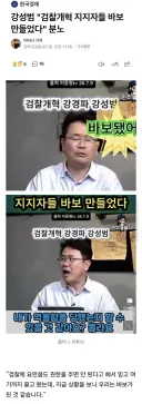 강성범 '검찰개혁 지지자들 바보 만들었다' 분노