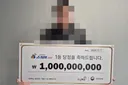 직장동료와 함께 10억 복권 당첨된 사람