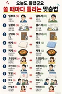 쓸때마다 틀리는 맞춤법