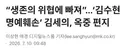 김세의 “생존의 위협에 빠져”