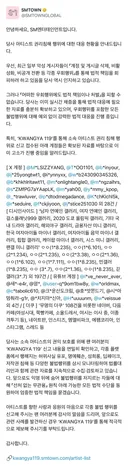 안녕하세요, SM엔터테인먼트입니다. 당사 아티스트 권리침해 행위에 대한 대응 현황을 안내드립니다.