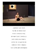 그림 세상의 기원 앞에서 행위 예술을 한 예술가.JPG