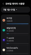 버거킹앱은 유저폰에 도대체 무슨 짓을 하는걸까? 데이터 훔쳐가나?``
