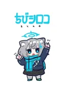 블루아카) 아기늑대 시로코