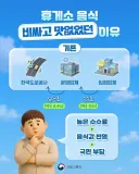 고속도로 휴게소 전면 개편 시행