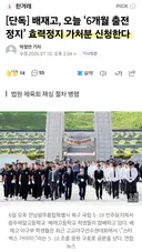 배재고...6개월 출전정지, 효력정지 가처분 신청한다,