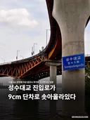 현재의 성수대교 상태 ㄷㄷㄷㄷ.jpg