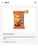 오사쯔 델리만쥬 맛 출시