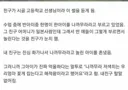 다문화 친구를 나까무라 라고 놀린 학생