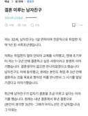 [블라인드] 결혼 미루는 남자친구