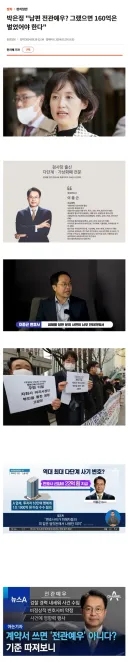 박은정 '남편 전관예우? 그랬으면 160억은 벌었어야 한다'