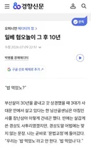 일베 놀이 맞다