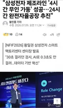 삼성 노조 사태가 불러온 기술 혁신.