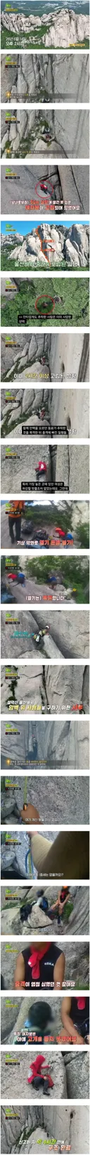 울산바위 등반중 동료는 추락사 쇼크먹고 고립된 3인