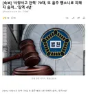 [속보] '사망사고 전력' 70대, 또 음주 뺑소니로 피해자 숨져…'징역 4년'