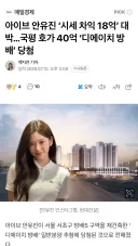 아이브 안유진 ‘시세 차익 18억’ 대박…국평 호가 40억 ‘디에이치 방배’ 당첨