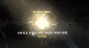 명조)드디어 진짜로 끝났어!