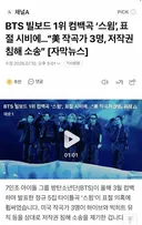 미국에서 표절 소송 걸렸다는 방탄소년단…JPG