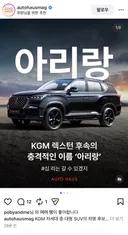 KGM 렉스턴 후속 차명.. ㄷㄷㄷㄷㄷㄷㄷ