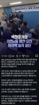 박찬대 시장 인천e음 예산 소진 캐시백 일시 중단..