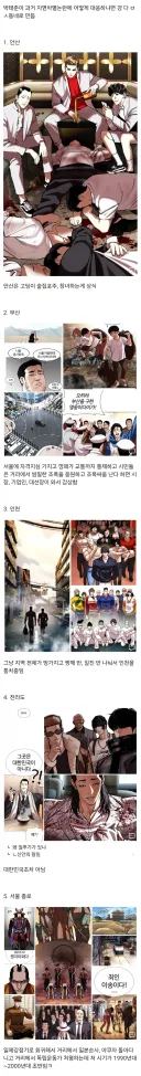 웹툰) "야, 박태준 작가는 지역 비하를 하는 그런 사람이 아님"