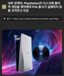 플스) PS6 디스크 이슈 해결 해야 PS6 실패 하지 않을것