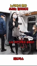 노약자석 혼자 쓰려는 할아버지