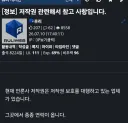 저작권 따위...크큭 언론사의 뉴스를 2줄이상 무단 올려볼까