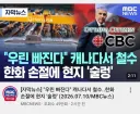 한화 철수 소식으로 캐나다 정부에 지역 사회 실망