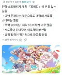 트릭컬) 전략게임 트릭컬에 흔히 있는 일
