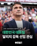 현재까지 한국대표팀에 루머 돌고있는 외국인 감독들