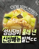 성심당 신메뉴 메론와락🍈 출시